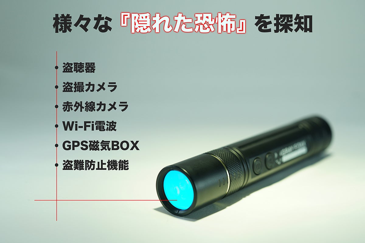 盗聴・盗撮器発見機 GRAY FOXX 『GF-7』/日本製の盗聴器も探知できる