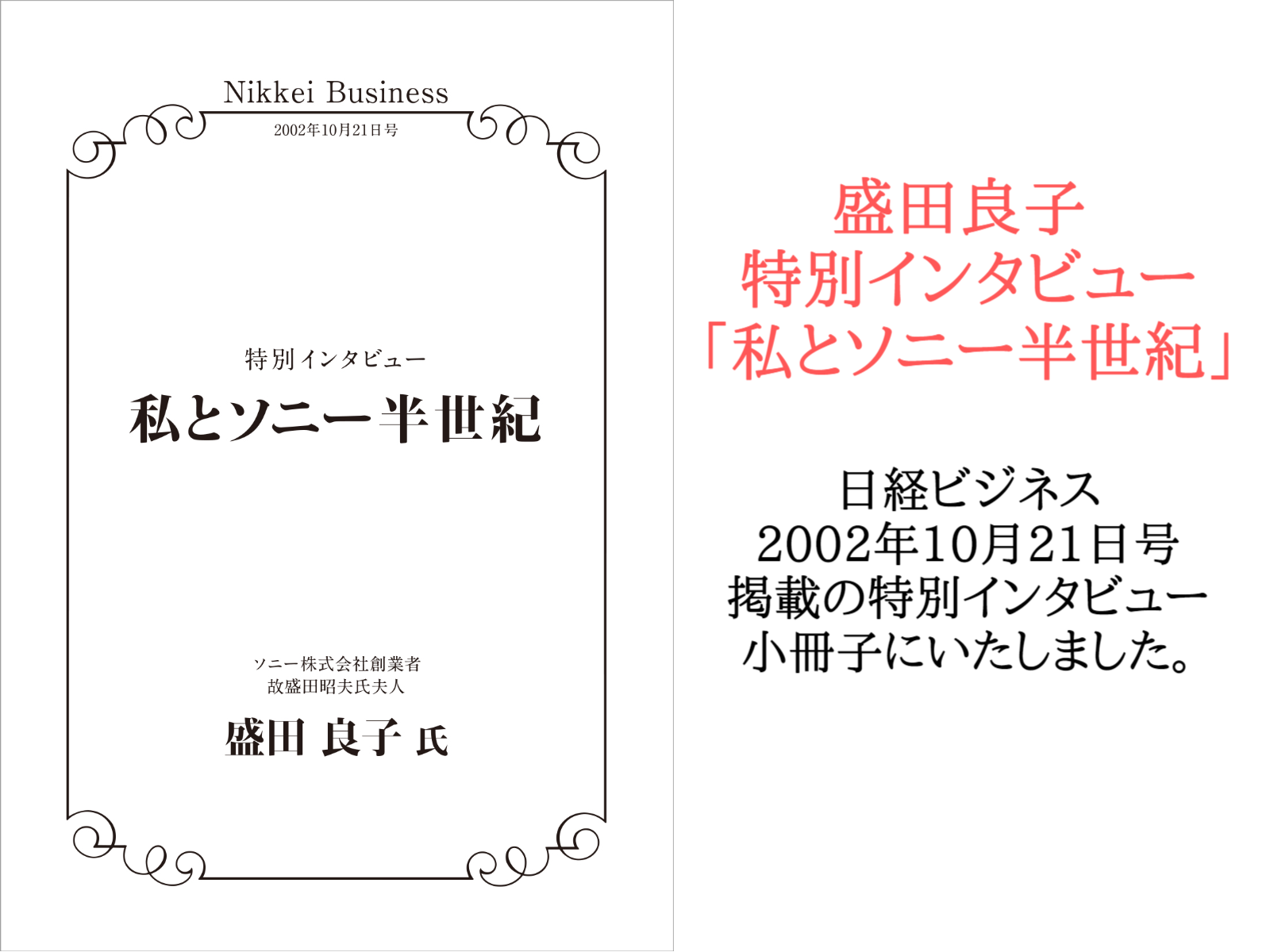 【中古】 盛田良子・経営者の「素顔」対談（1） 豊かな感受性こそリーダーの条件 盛田良子・経営者の「素顔」対談3