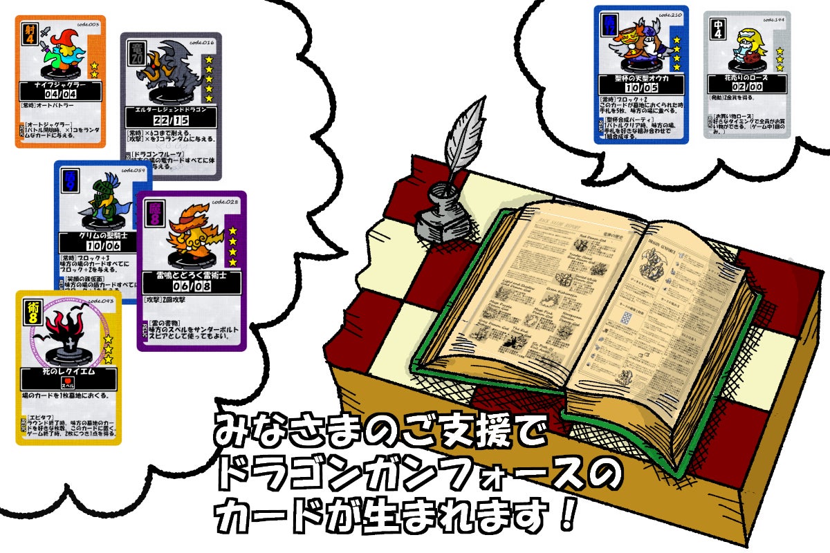 練りあげたコンボで相手を倒す快感 デッキ構築カードゲーム ドラゴンガンフォース Campfire キャンプファイヤー 練りあげたコンボで相手を倒す快感 デッキ構築カードゲーム ドラゴンガンフォース Campfire キャンプファイヤー