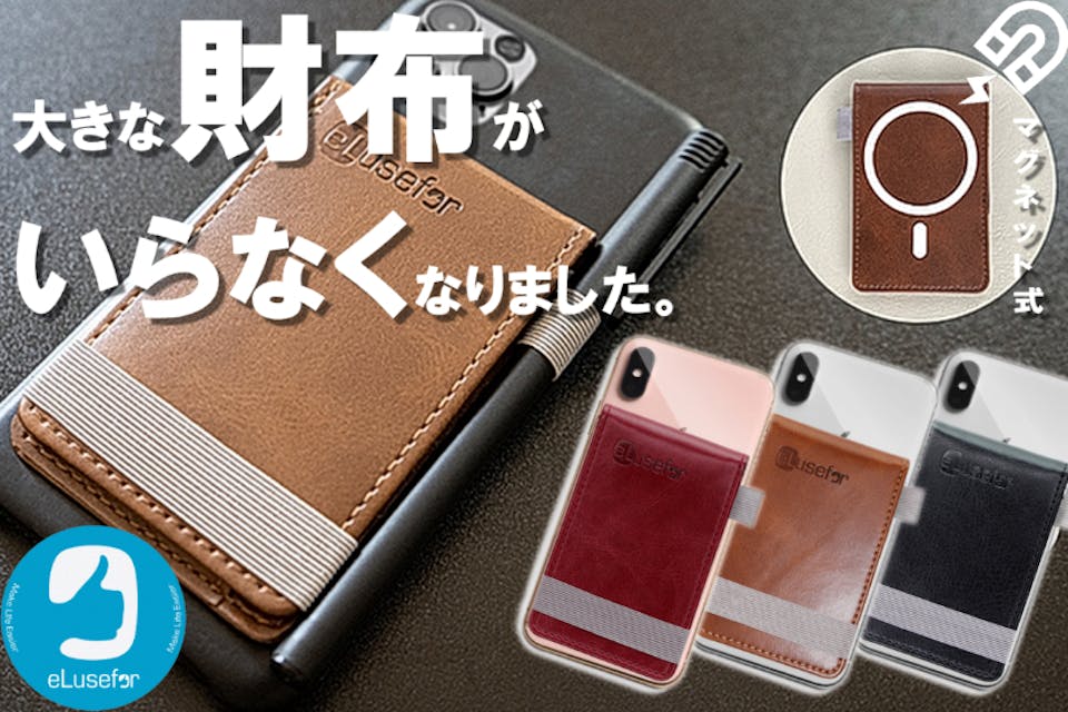 スマホに取り付け持ち歩く、マグネット式ミニマル財布！最薄に挑戦！