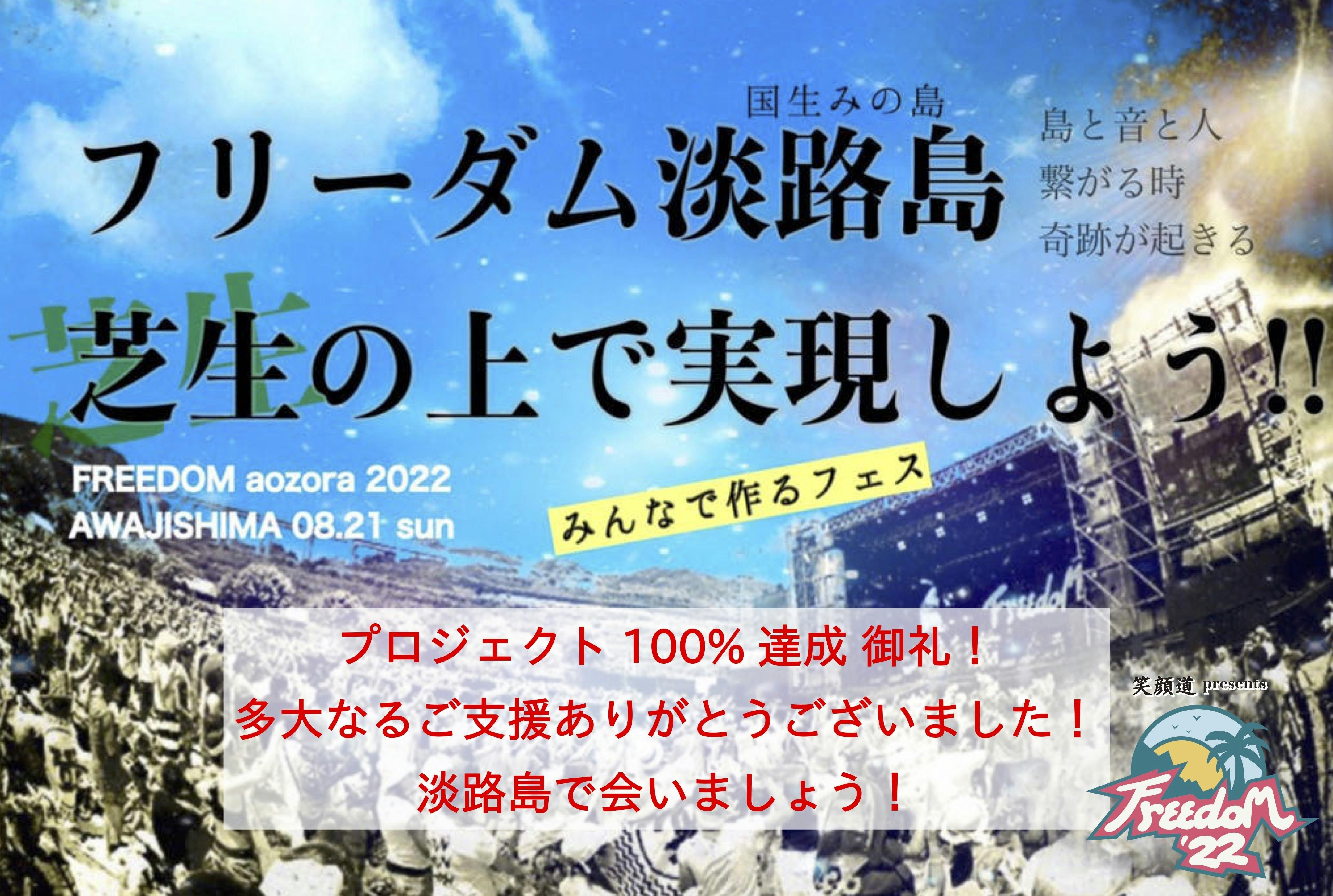 Freedom 淡路島 のチケット(2枚)売ります☆+゜ - コンサート