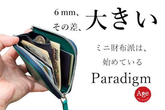 最小+6mm、ミニ財布派の新基準、ちょいでかミニウォレットParadigm