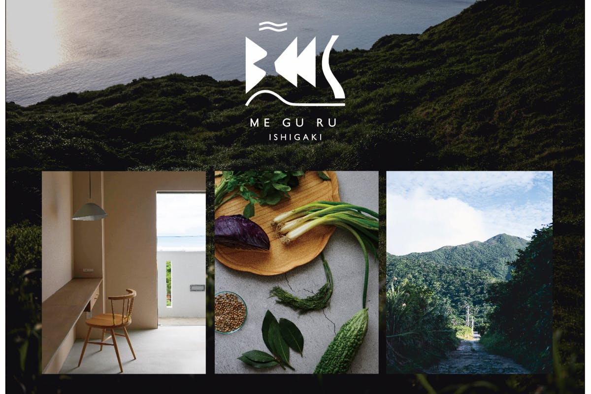 旅と日常が循環するライフスタイルホテル「MEGURU｜巡」を石垣島に創りたい！