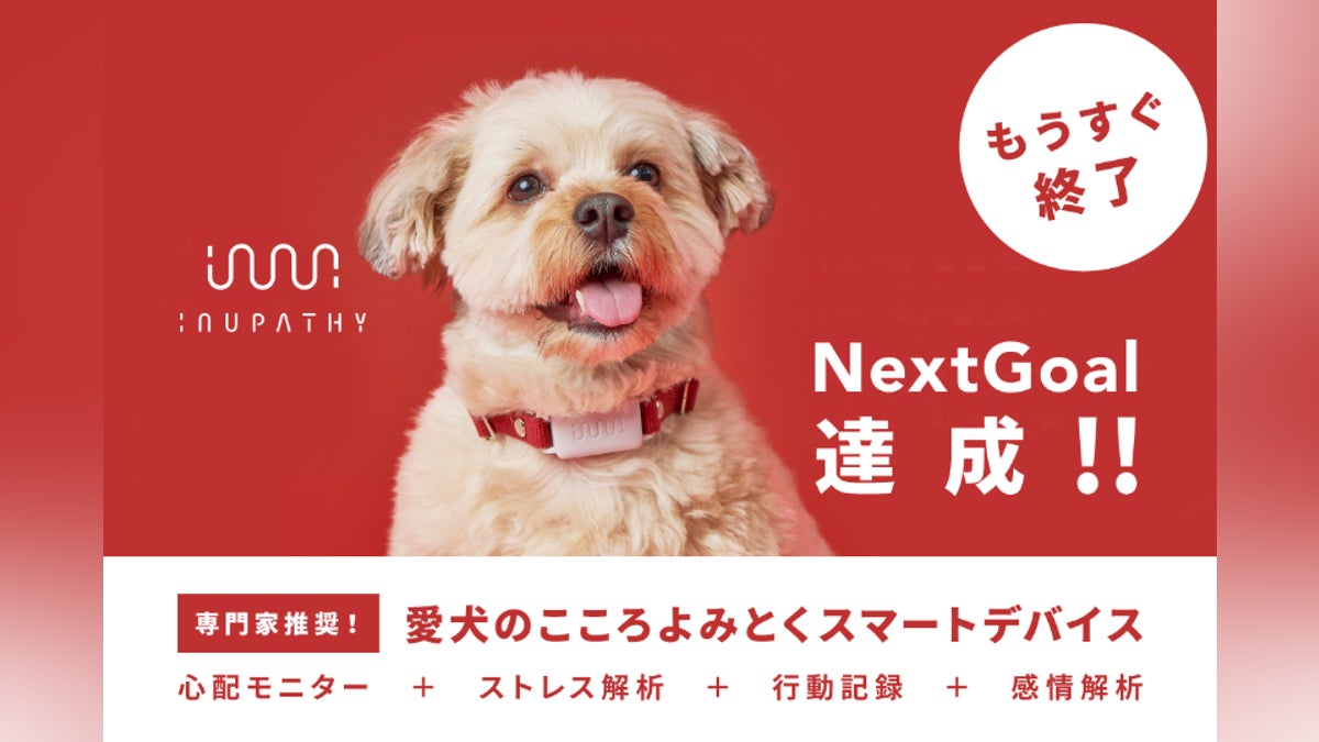 愛犬のこころとからだを見守るスマートデバイス「イヌパシー 愛犬のこころとからだを見守るスマートデバイス「イヌパシー