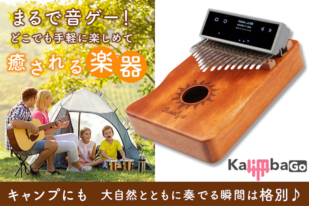 指先で奏でる癒しの音楽、初心者も気軽に始められるアシスト付【KalimbaGo】