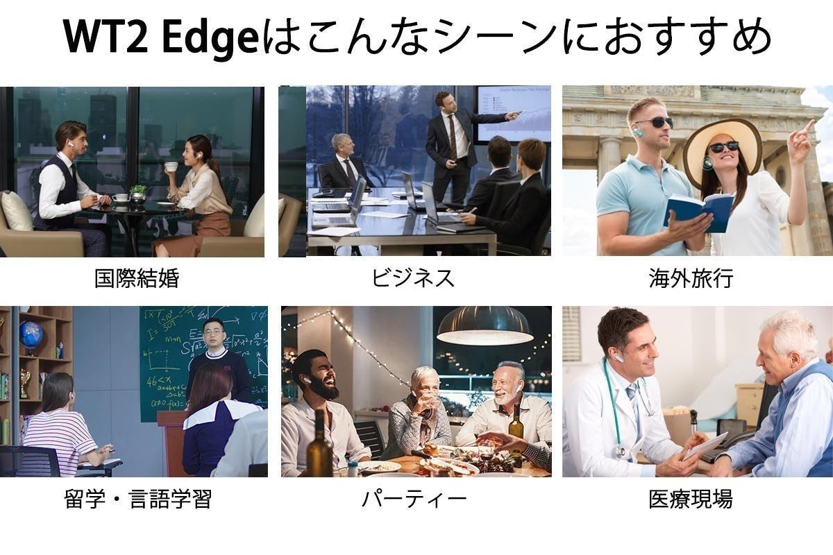 双方向同時翻訳で自然な会話が実現 イヤホン型翻訳機 Wt2 Edge 日本上陸 Campfire キャンプファイヤー 双方向同時翻訳で自然な会話が実現 イヤホン型翻訳機 Wt2 Edge 日本上陸 Campfire キャンプファイヤー