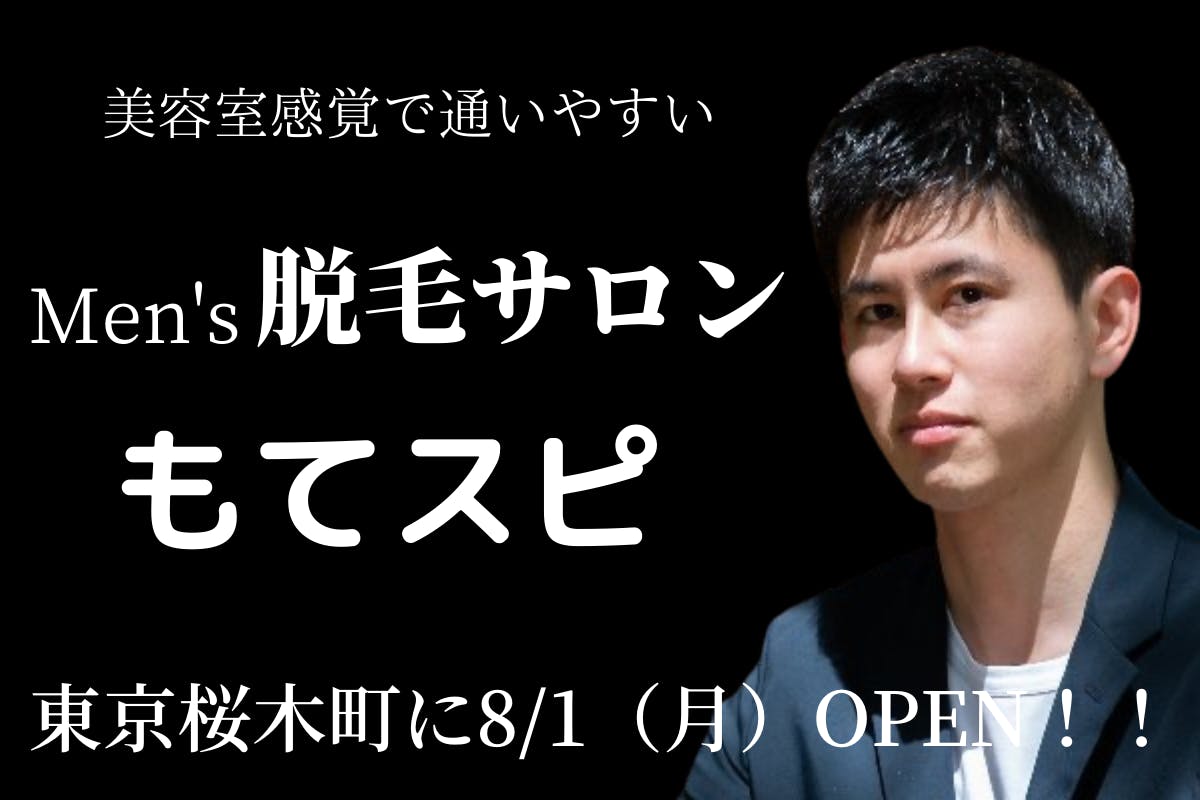 東京桜木町にopen 男を磨く 美容室感覚で通えるメンズ脱毛サロン Campfire キャンプファイヤー