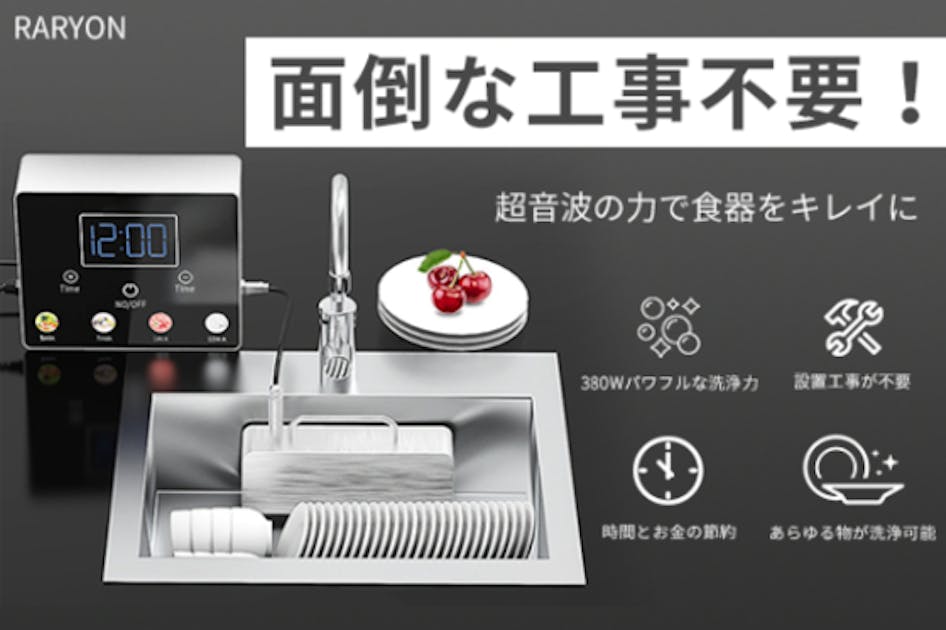 超音波 食洗器 食洗機 RARYON BARYON BDP 家庭用 - その他