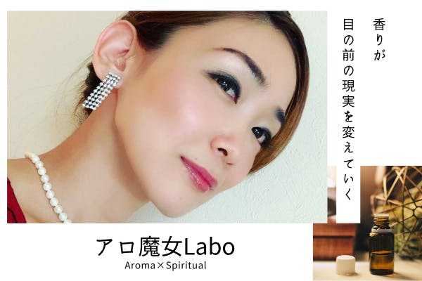アロ魔女Labo