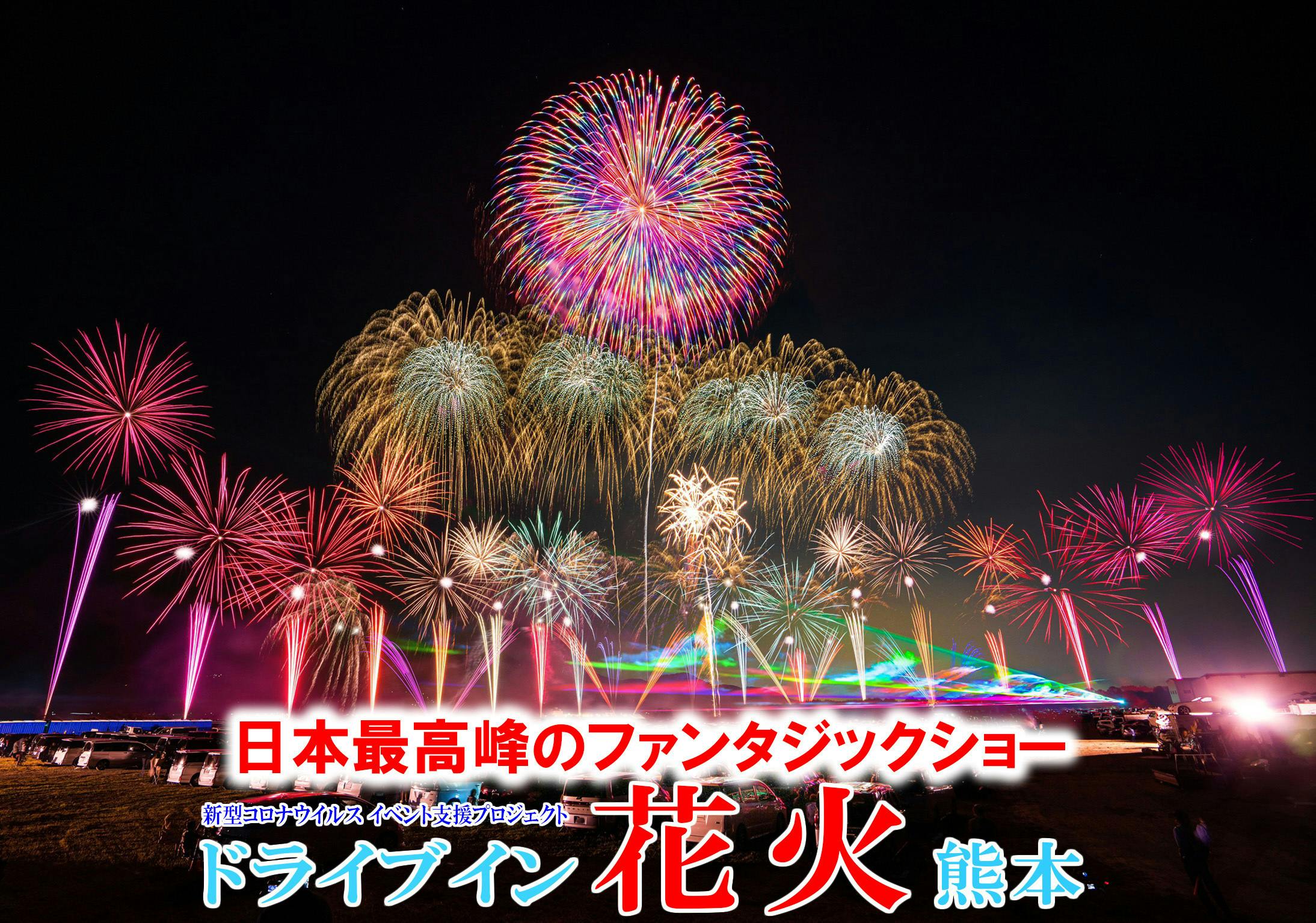 なかなか観ることのない 昼花火 を熊本で一度 Campfire キャンプファイヤー なかなか観ることのない 昼花火 を熊本で一度 Campfire キャンプファイヤー