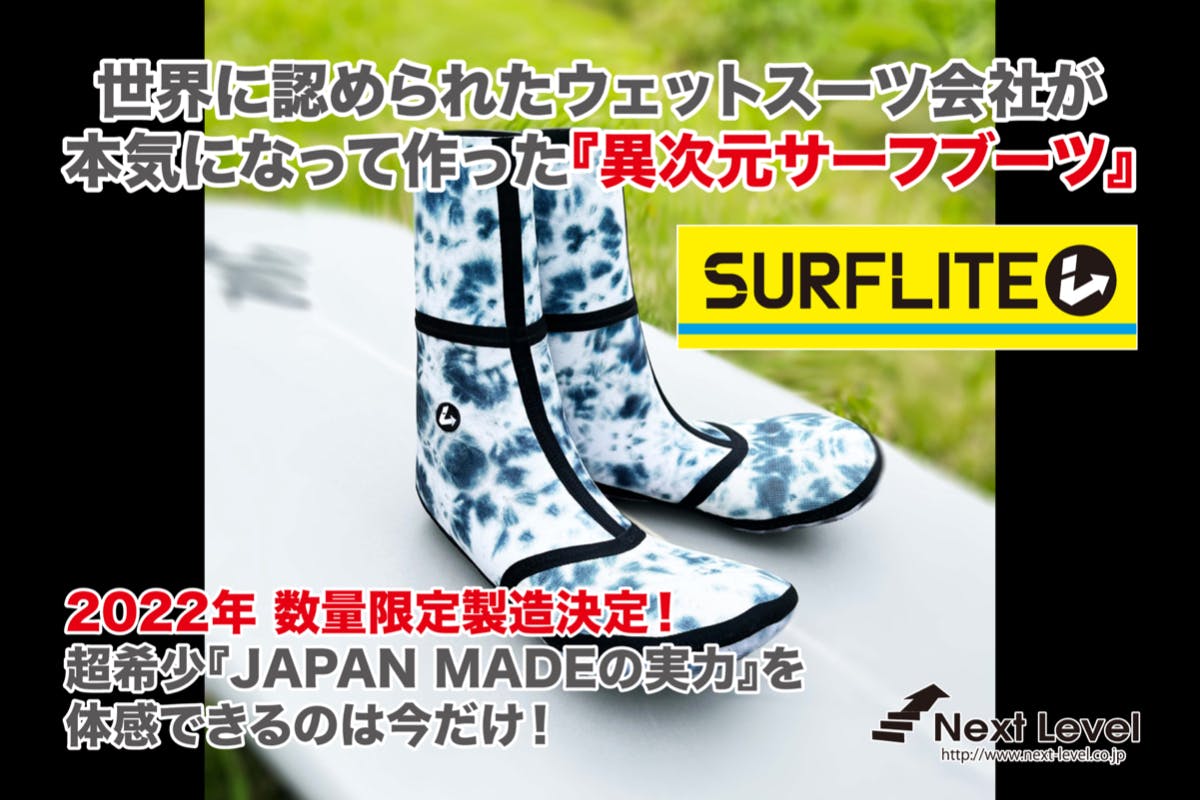 まるで素足感覚！』異次元サーフブーツ【SURFLITE】の先行予約 - CAMPFIRE (キャンプファイヤー)