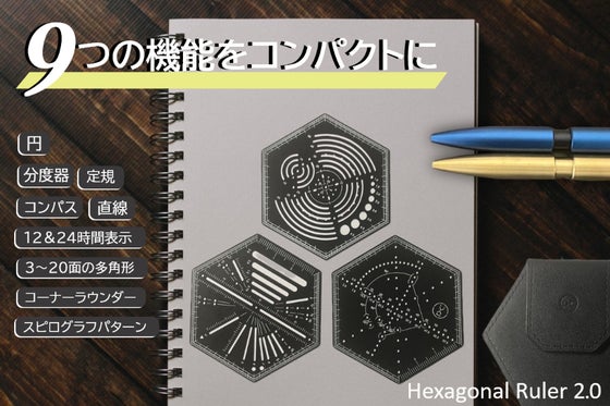 本能が六角形を求める。9in1の万能メタルツール|ヘキサゴナルルーラー2.0