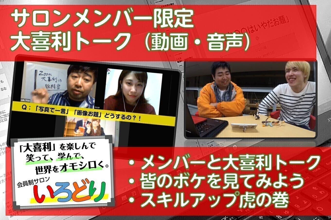 大喜利サロン いろどり オオギリ脳をみんなで伸ばし 暮らしを 仕事をオモシロく Campfireコミュニティ