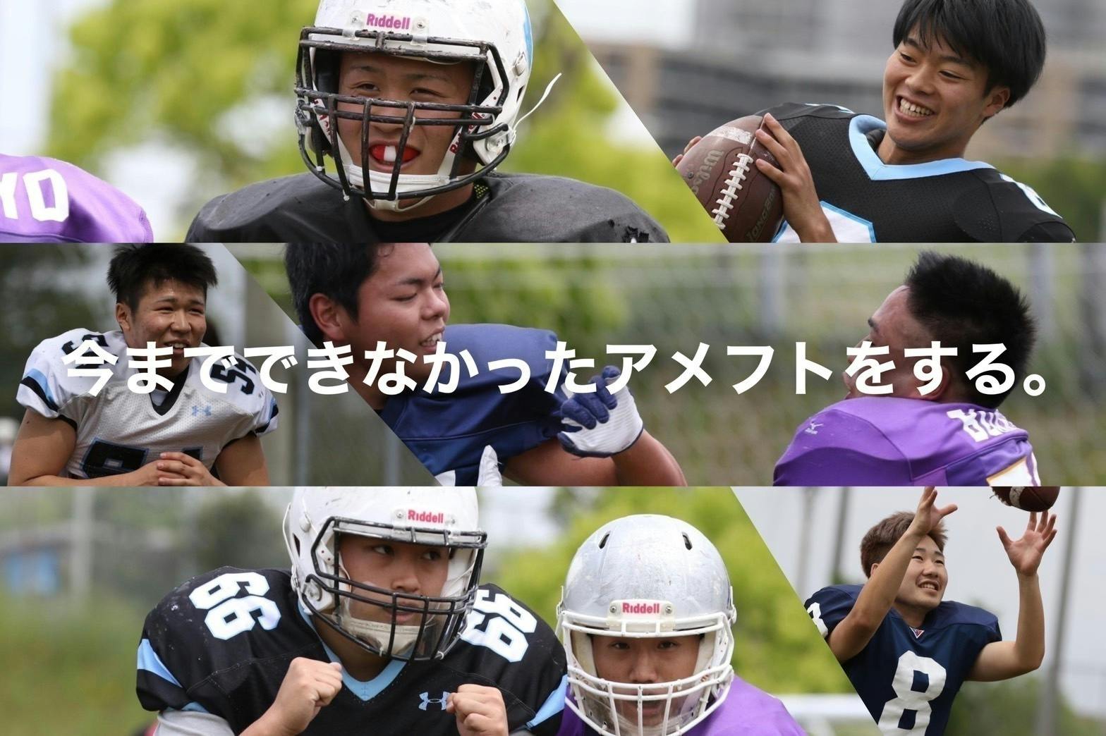 日本アメフト界を救え Div3 4 プロフェッショナル プロジェクト Campfire キャンプファイヤー 日本アメフト界を救え Div3 4 プロフェッショナル プロジェクト Campfire キャンプファイヤー