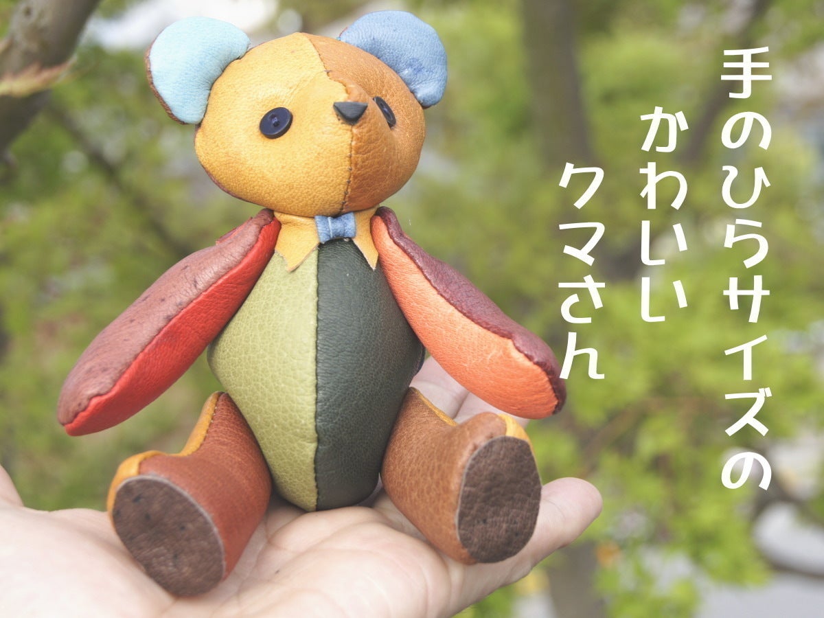 手触り抜群！癒される♪サスティナブルな鹿革で手作りのクマの