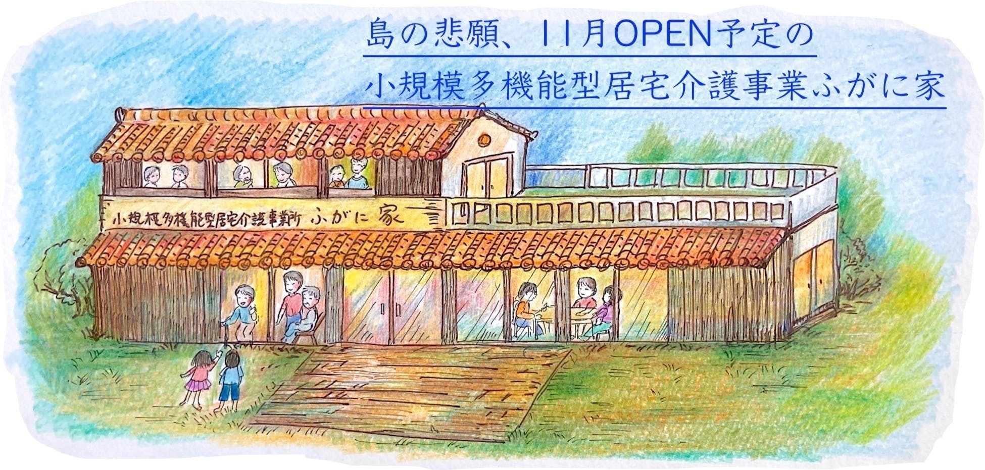 神の島・久高島のオジイオバアの悲願！生まれた島からニライカナイへ旅立ちたい。 CAMPFIRE (キャンプファイヤー)