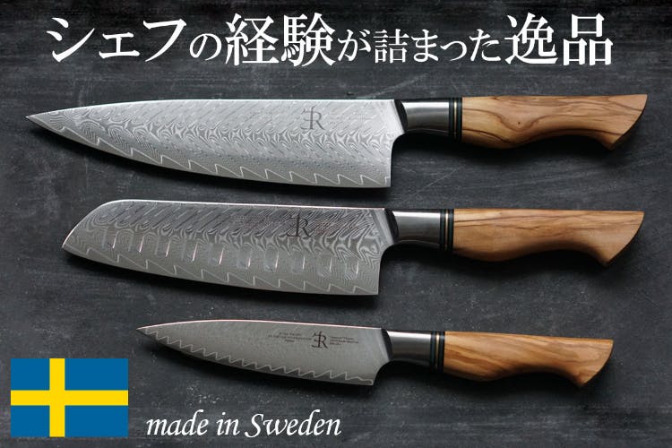 シェフの理想を実現！スウェーデン製73層ダマスカスナイフ