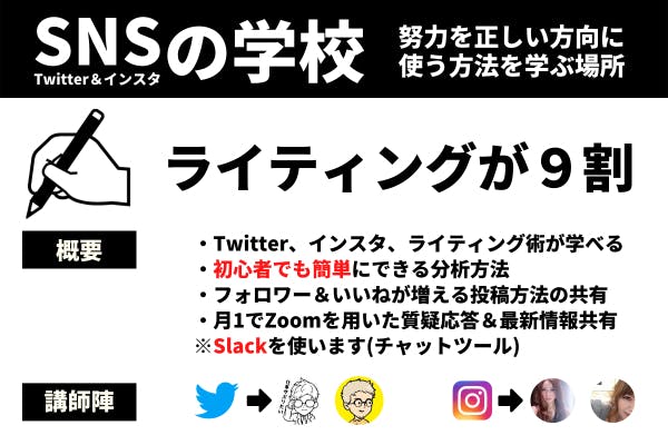 SNSの学校 Twitter&インスタ