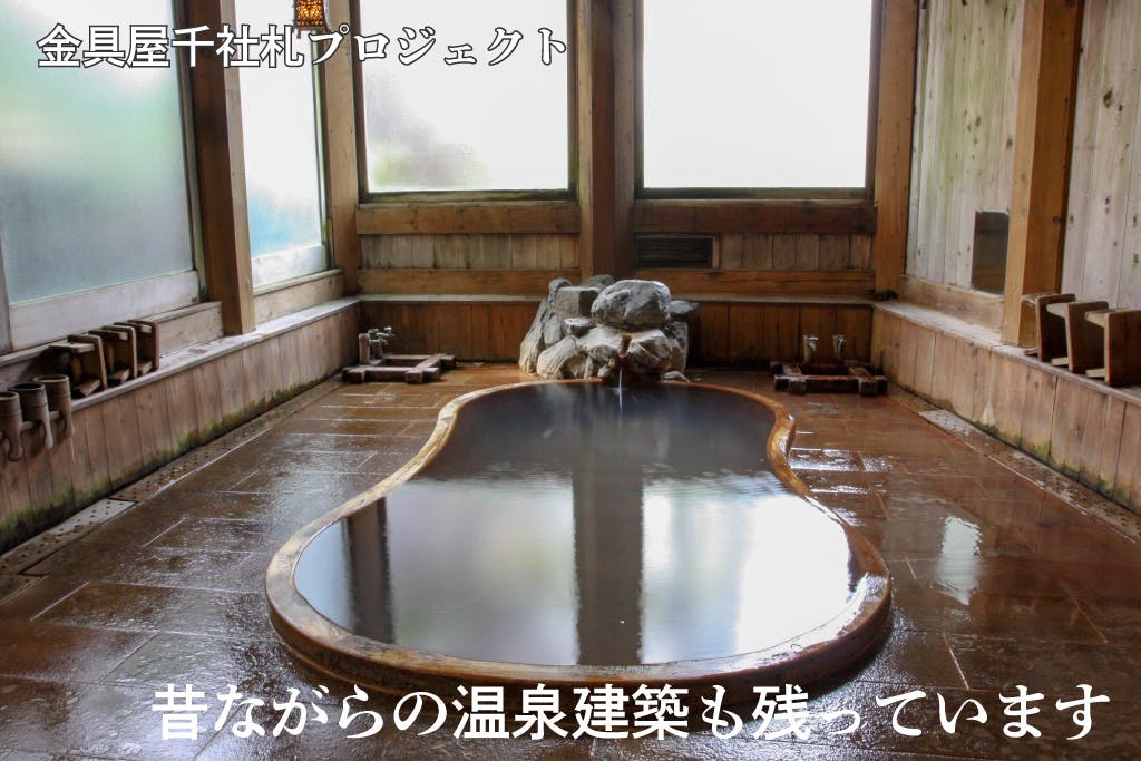 昭和初期の旅館/温泉建築を後世まで残したい「金具屋千社札プロジェクト」第3期 - CAMPFIRE (キャンプファイヤー)