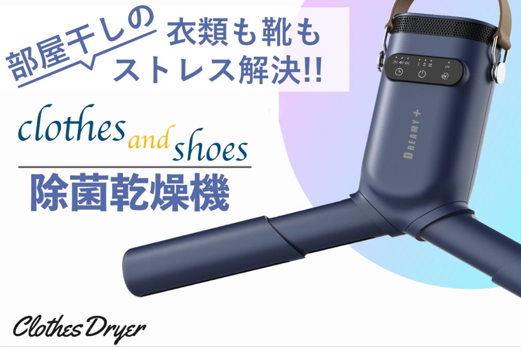 雨の日、梅雨の時期にぴったり／ DREAMY+（ドリーミープラス）ハンガー
