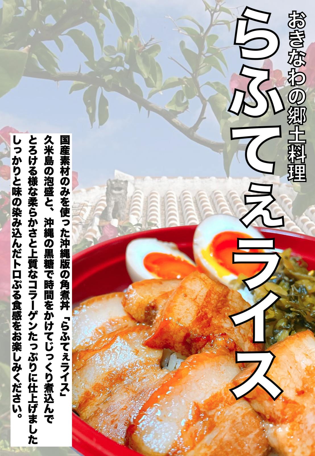 本場おきなわの味で大分に元気と活力を届けたい! CAMPFIRE (キャンプファイヤー)