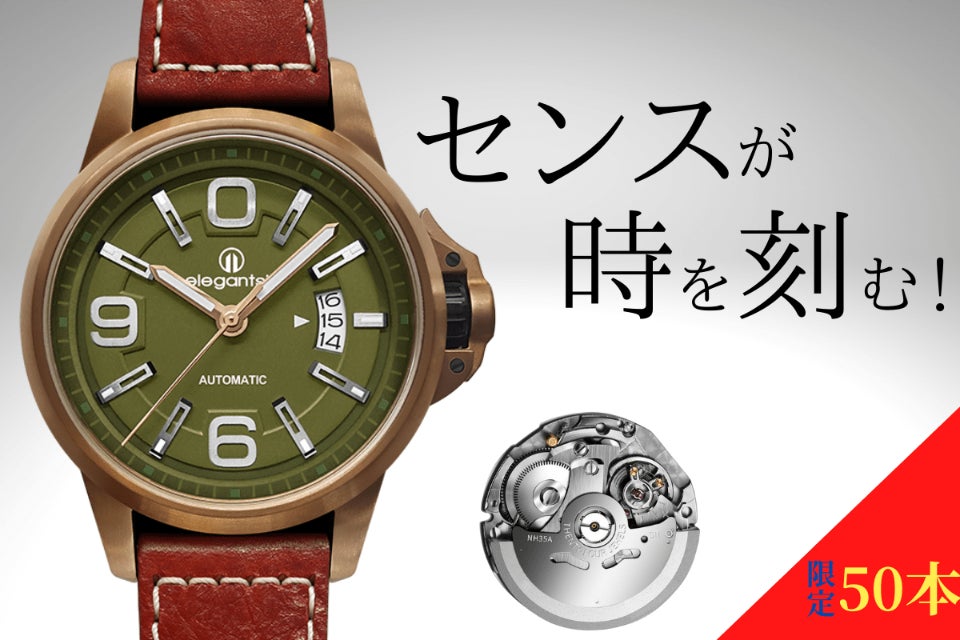 わずか50本のプレミアム販売！日本製ムーブメントが安心の高級腕時計が