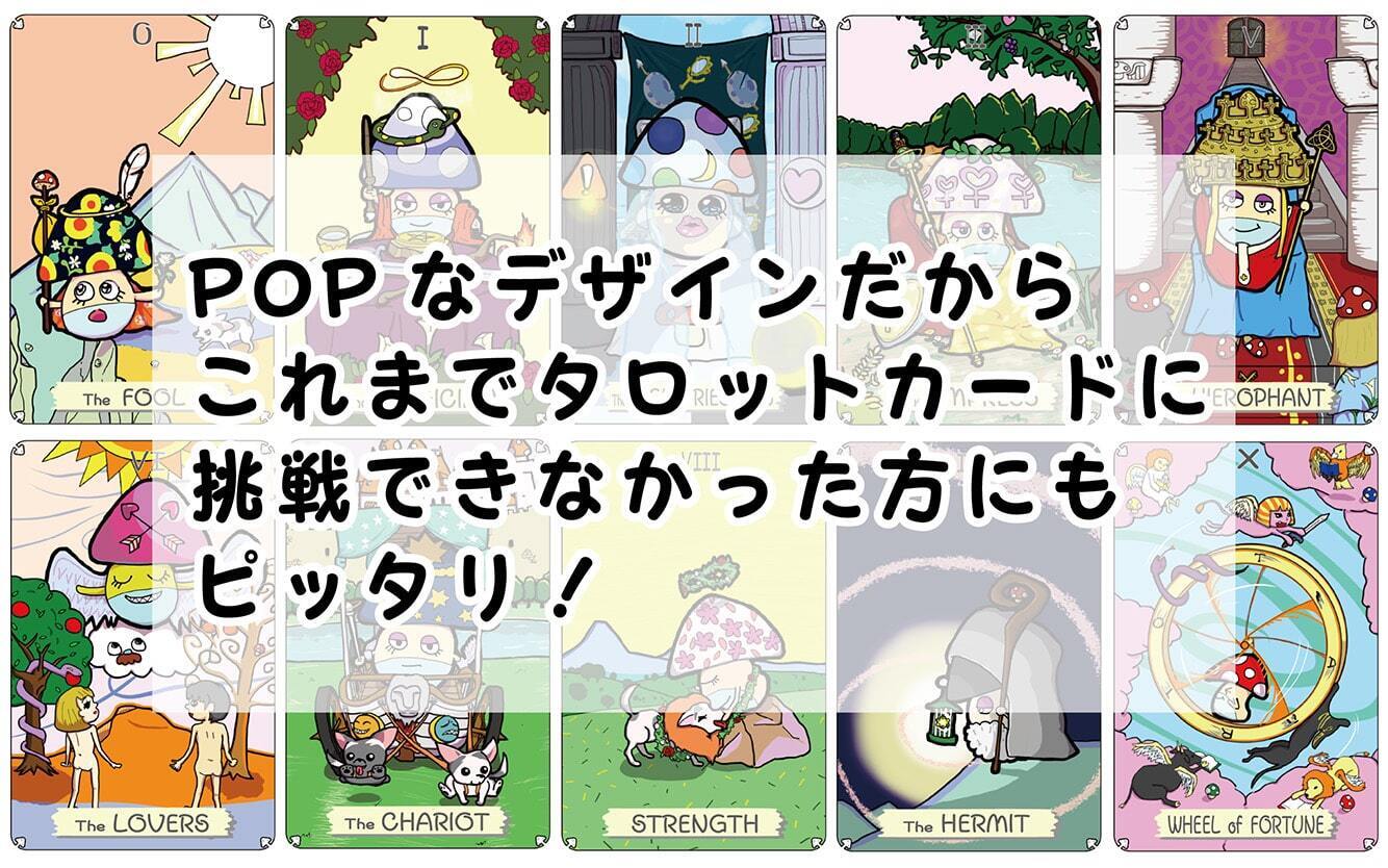 タロットカードはお守りにもなる？ - CAMPFIRE (キャンプファイヤー)