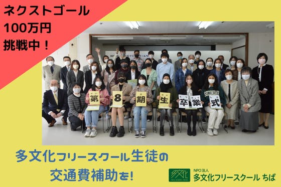 日本語を母語としない子どもたちに 学びの場 つながりの場への 切符 を アクティビティ Campfire キャンプファイヤー