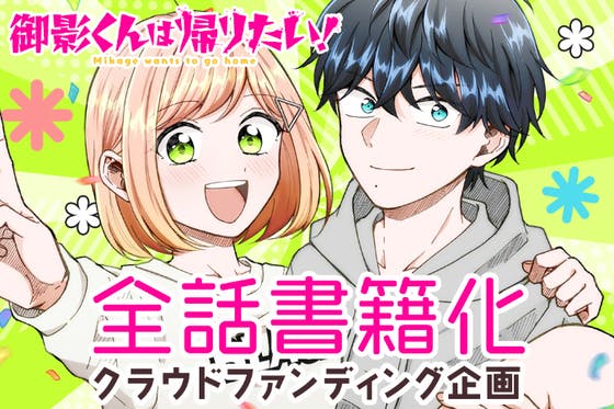 アニメ 漫画のクラウドファンディングプロジェクト一覧 Campfire キャンプファイヤー