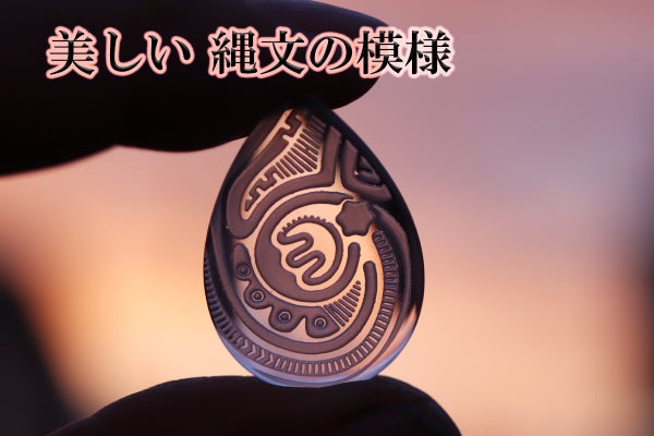 1万年前の神秘の美しさ】縄文土器の文様を彫刻した水晶をネックレス