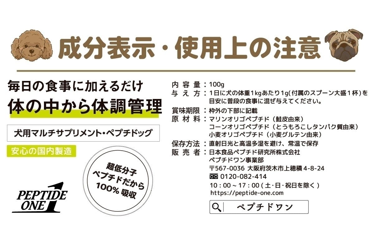 愛犬が驚くほど健康長寿に！】超低分子ペプチドの「ペプチドッグ」を早