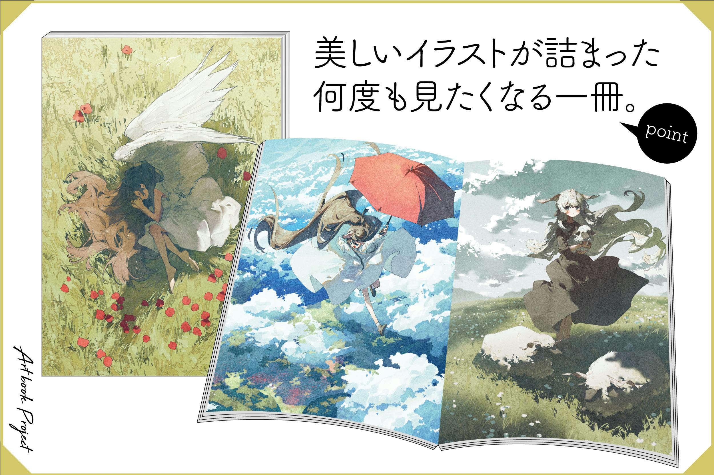 人気イラストレーター Potg 初のイラスト画集制作プロジェクト Campfire キャンプファイヤー 人気イラストレーター Potg 初のイラスト画集制作プロジェクト Campfire キャンプファイヤー