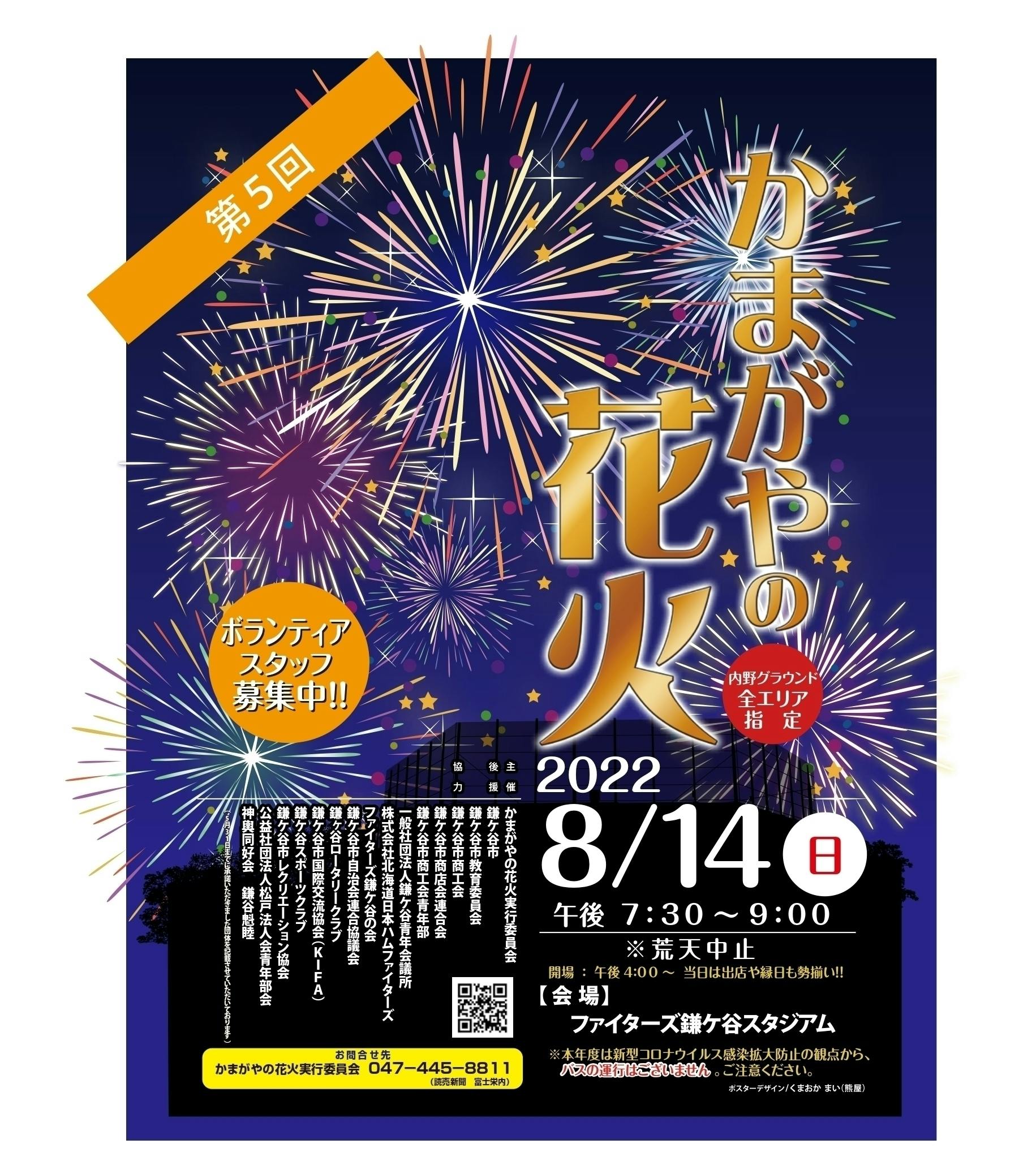挑戦する夏 3年待った夜空に かまがやの花火 で市民10万人の想いをひとつに Campfire キャンプファイヤー 挑戦する夏 3年待った夜空に かまがやの花火 で市民10万人の想いをひとつに Campfire キャンプファイヤー