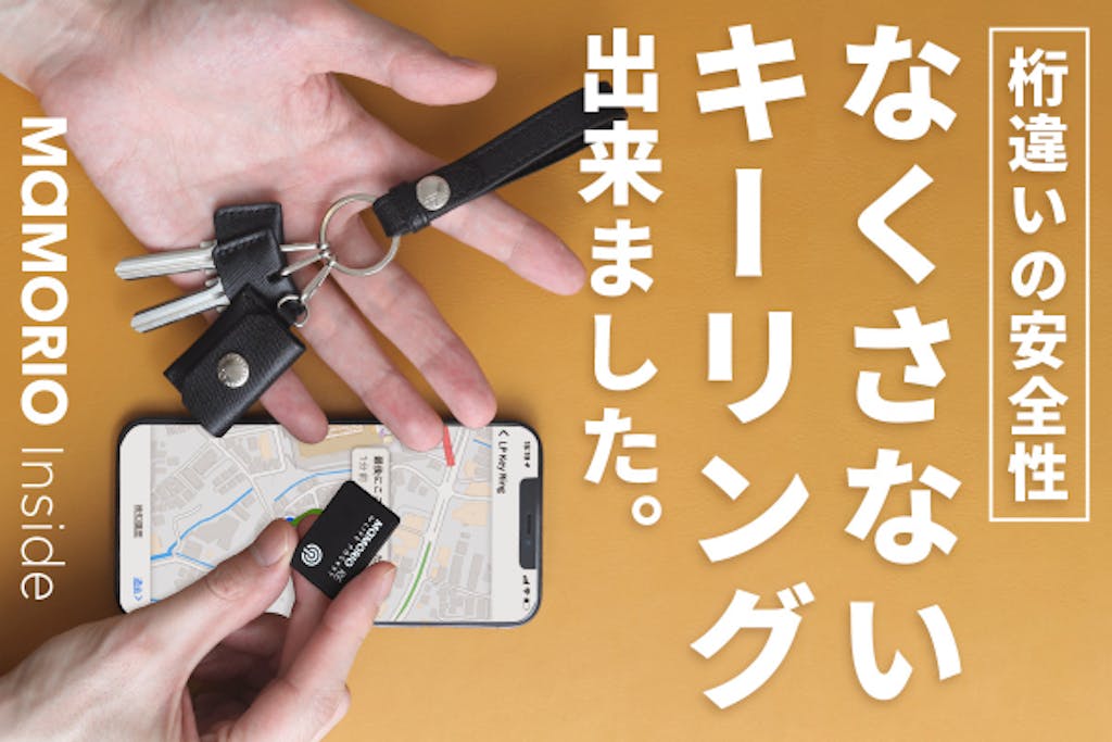 ｢鍵の迷子ゼロに挑戦｣スマホで簡単管理！便利すぎる素敵なスマートキーリングが登場