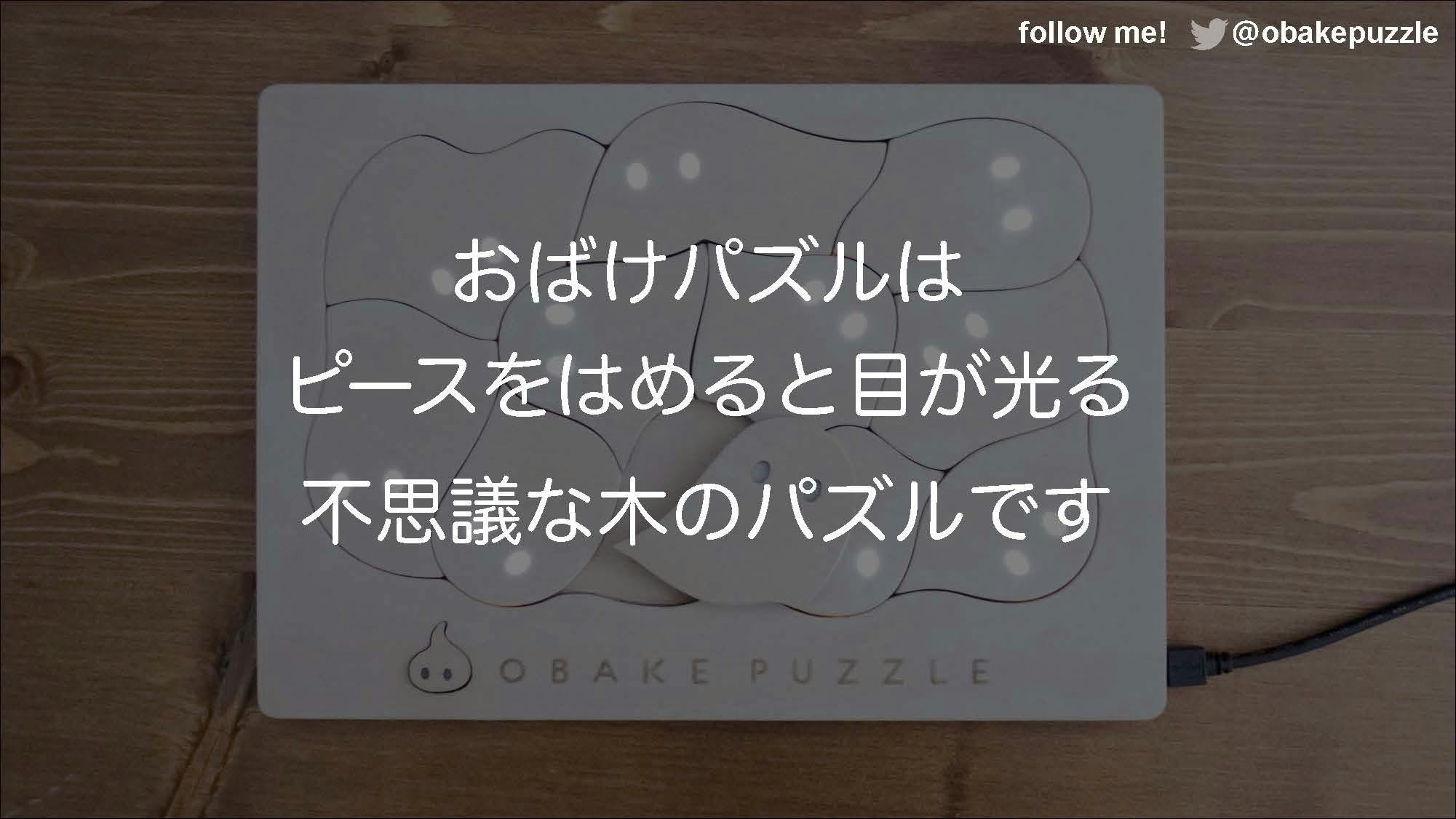 おばけパズル HIKARU mini 新作おばけパズルを届けたい！