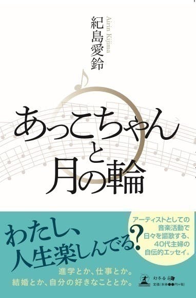 作家・紀島愛鈴の出版プロジェクト～出版費用調達のためのクラウドファンディング～ - CAMPFIRE (キャンプファイヤー)