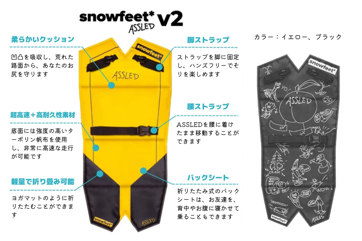 どなたでも楽しめる究極の雪遊び! スライディングスーツASSLED(ア