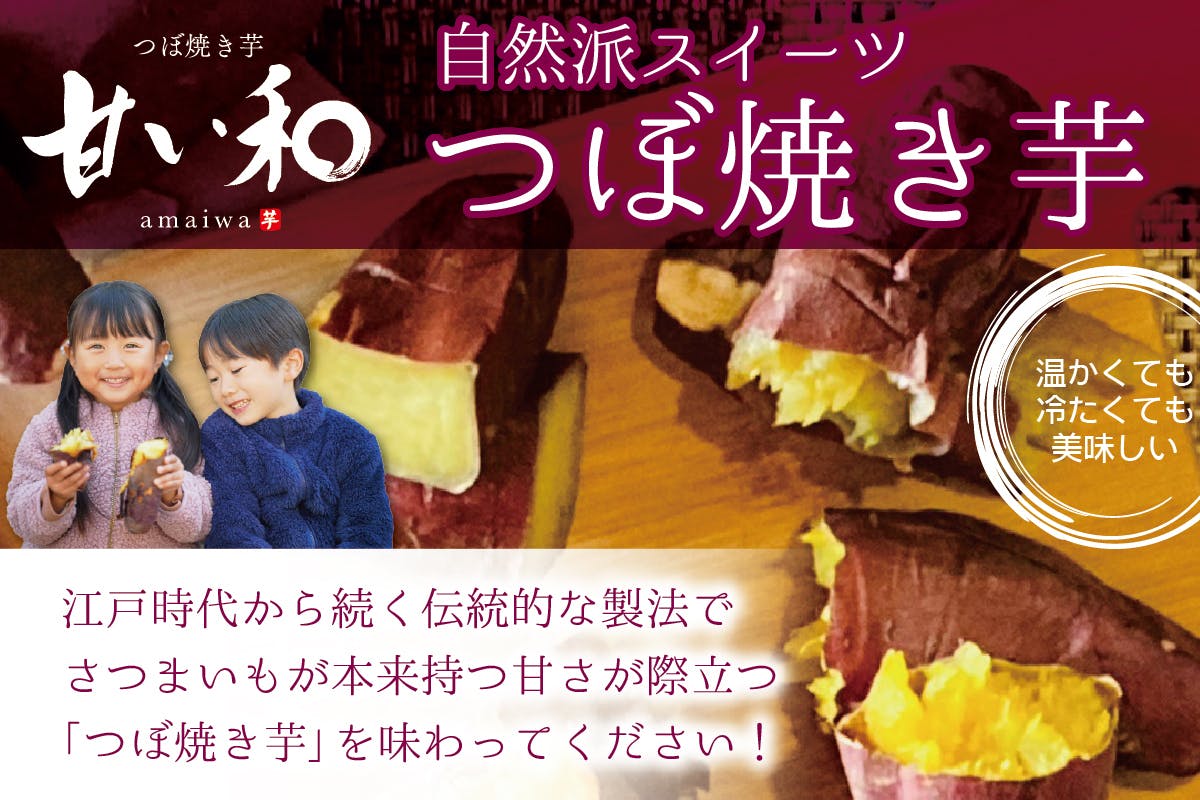 CAMPFIRE　川崎大師の街に素敵な『つぼ焼き芋専門店』を作りたい！　(キャンプファイヤー)