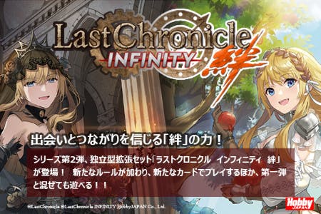 ア*ム様 Last Chronicle INFINITY PREMIUM EDI Last Chronicle INFINITY ラストクロニクル インフィニティ|株式