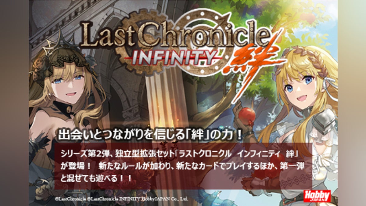 ラストクロニクル インフィニティ 絆」はやくもシリーズ新作登場 ラストクロニクル インフィニティ 絆」はやくもシリーズ新作登場