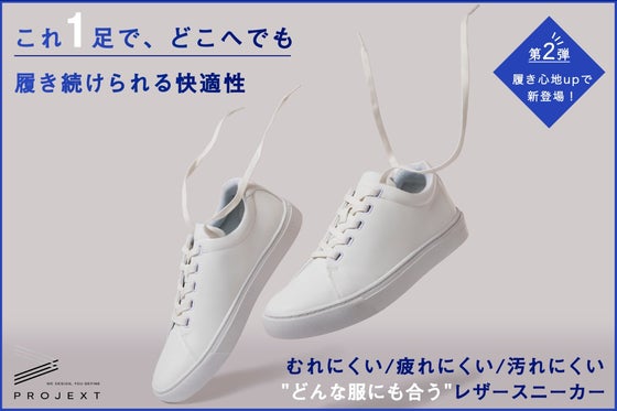 履き続けたくなる機能と快適さ!服装を選ばないデザインの白すぎるレザースニーカー