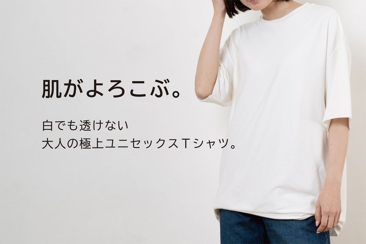 白でも透けない 圧倒的な肌触り 年中いつでも心地いい大人のハイクラスtシャツ Campfire キャンプファイヤー 白でも透けない 圧倒的な肌触り 年中いつでも心地いい大人のハイクラスtシャツ Campfire キャンプファイヤー