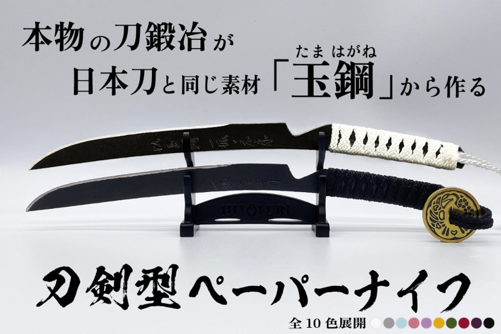 締切間近! 日本刀の美しさを表現した刀剣型ペーパーナイフ | ライフ 締切間近! 日本刀の美しさを表現した刀剣型ペーパーナイフ | ライフ