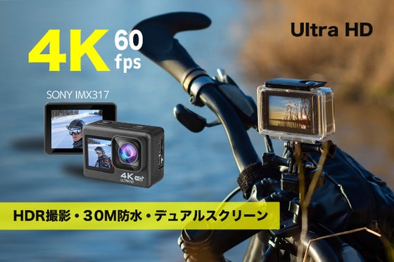 30m防水・4Kの高画質!驚きの機能が付いたのにお手頃価格!4Kアクションカメラ
