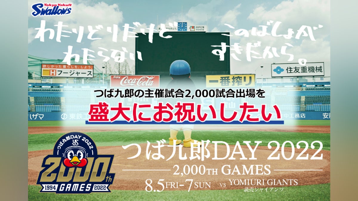 スワローズ公式】つば九郎の主催試合2,000試合出場達成をお祝いしたい スワローズ公式】つば九郎の主催試合2,000試合出場達成をお祝いしたい