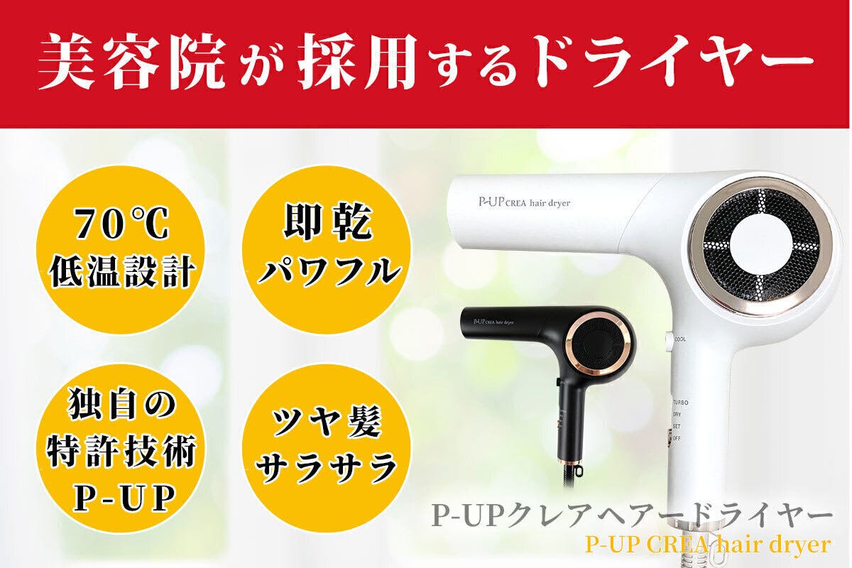 新品 P-UPクレア ヘアドライヤー ブラック - 美容/健康
