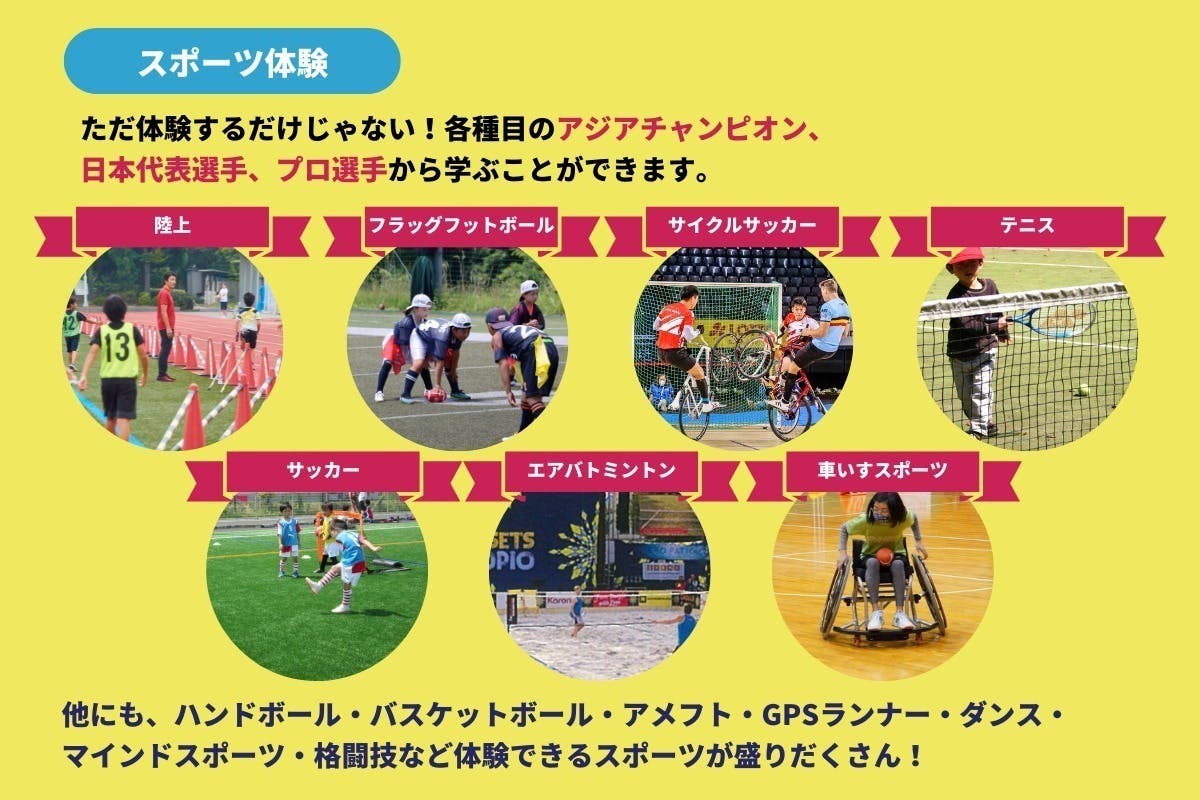 子どもたちがたくさんの競技を無料で体験できるスポーツイベントを神戸で開催したい Campfire キャンプファイヤー 子どもたちがたくさんの競技を無料で体験できるスポーツイベントを神戸で開催したい Campfire キャンプファイヤー