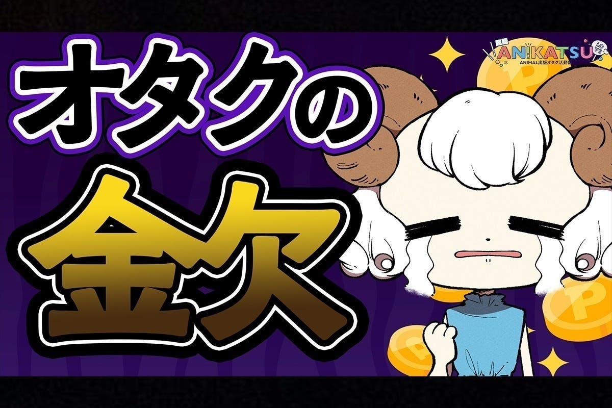 オタクあるある満載 な自主制作アニメを製作して 多くに人に楽しんでもらいたい Campfire キャンプファイヤー オタクあるある満載 な自主制作アニメを製作して 多くに人に楽しんでもらいたい Campfire キャンプファイヤー