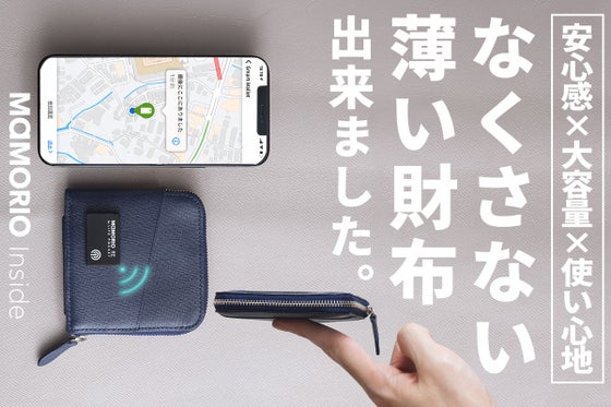 薄いだけの財布?いいえ。安心感&使い心地&容量を研究した未来のスマートウォレット