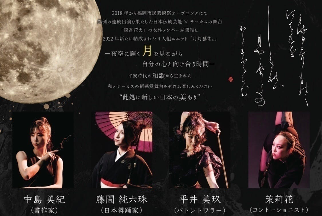 女性4人のパフォーマーが1から舞台創りに初挑戦 和とサーカスの舞台を創りたい へのコメント Campfire キャンプファイヤー 女性4人のパフォーマーが1から舞台創りに初挑戦 和とサーカスの舞台を創りたい へのコメント Campfire キャンプファイヤー
